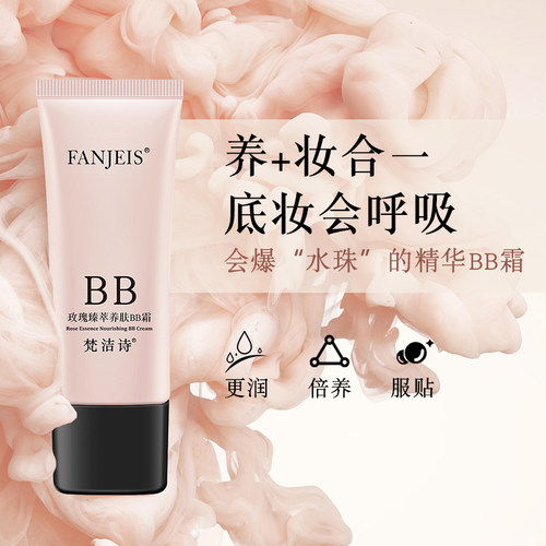 梵洁诗玫瑰臻萃养肤bb霜