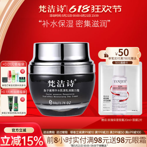 梵洁诗鱼子酱膜力霜精华乳液