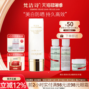 梵洁诗美白防晒乳SPF50+面部隔离防紫外线遮瑕保湿防晒霜官网正品