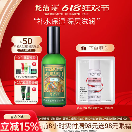 梵洁诗玫瑰保湿滋润乳液
