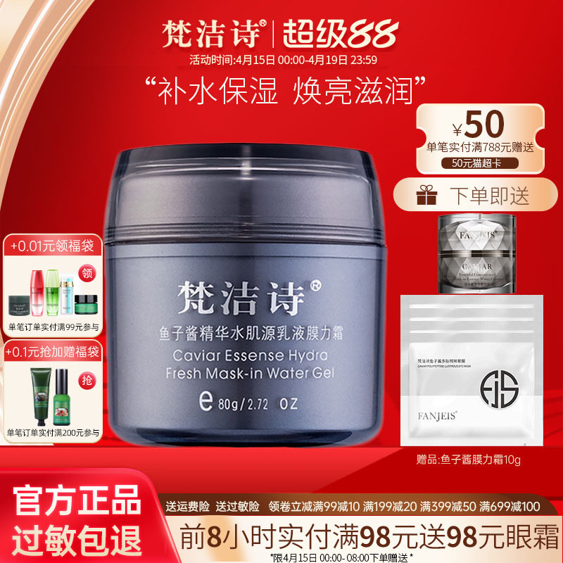 梵洁诗鱼子酱精华水肌源乳液膜力霜补水保湿面霜旗舰官网正品店