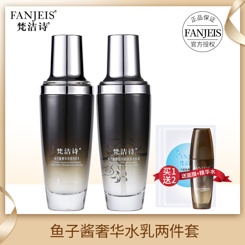 梵洁诗鱼子酱水乳套装