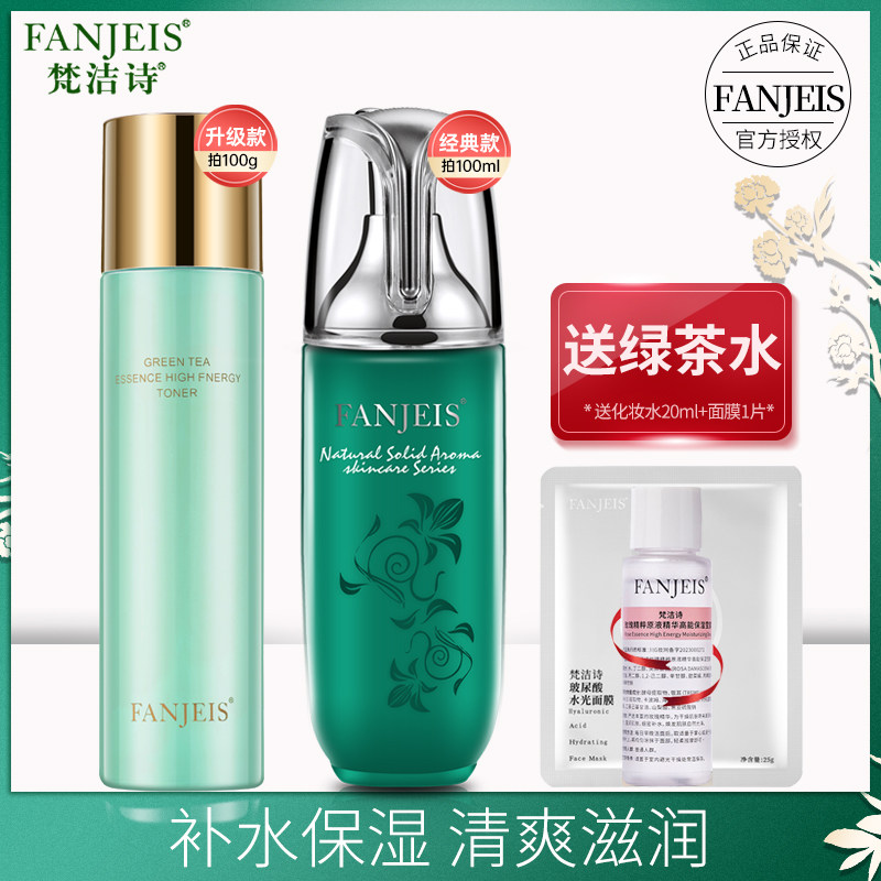梵洁诗绿茶原液精华莹肌润肤乳100ml 保湿补水乳液护肤品官网正品