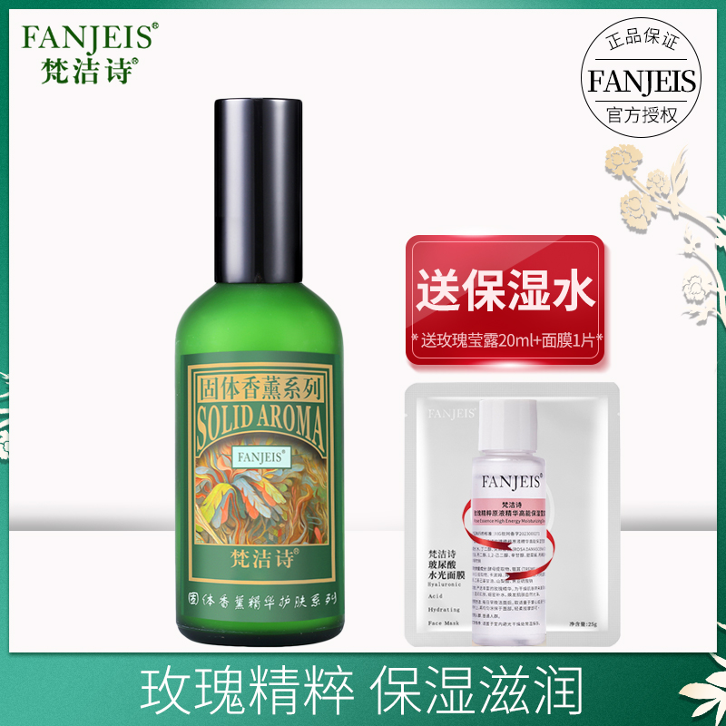 梵洁诗玫瑰保湿滋润乳液100ml 补水润肤乳护肤品旗舰官网正品店