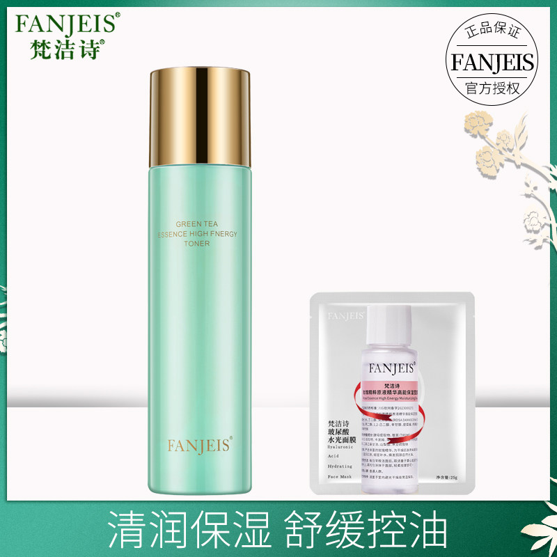 梵洁诗绿茶精粹原液精华润肤乳补水保湿控油舒缓乳液旗舰官网正品