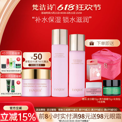 梵洁诗玫瑰精粹保湿水乳套装