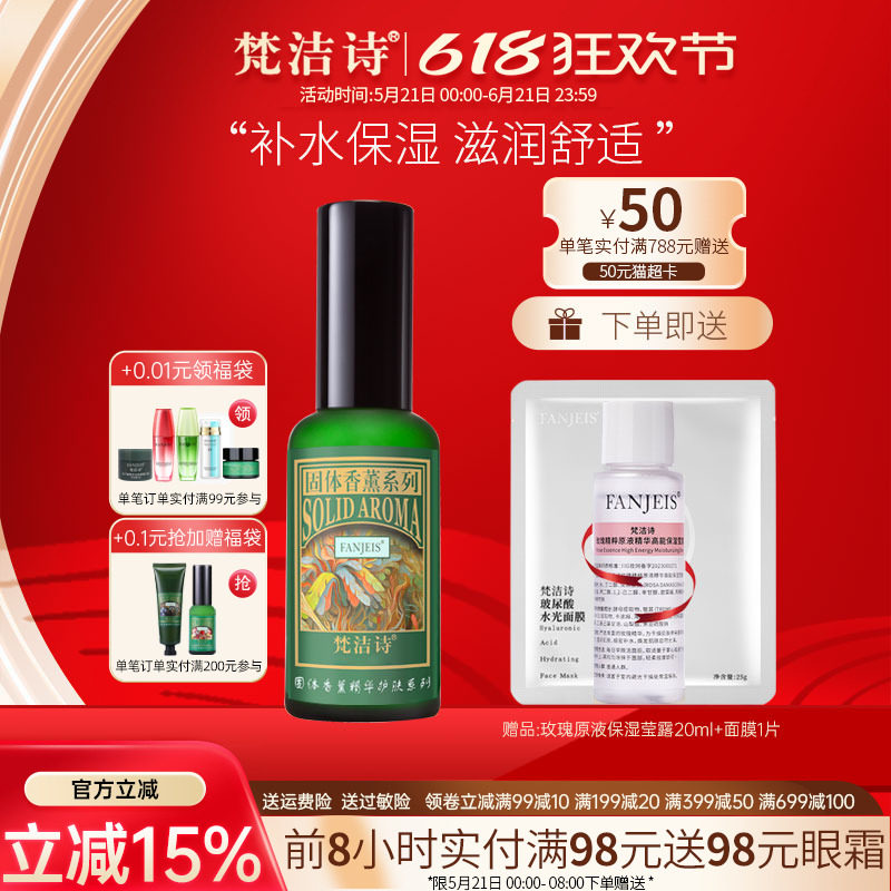 梵洁诗茉莉活肤活性乳50ml 补水保湿水润舒适乳液旗舰官网正品店