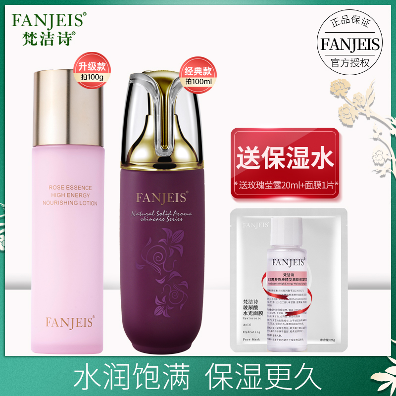 梵洁诗玫瑰原液精华滋润乳液补水保湿润肤乳化妆品旗舰官网正品店