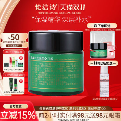 梵洁诗玫瑰长效全日官网滋润面霜