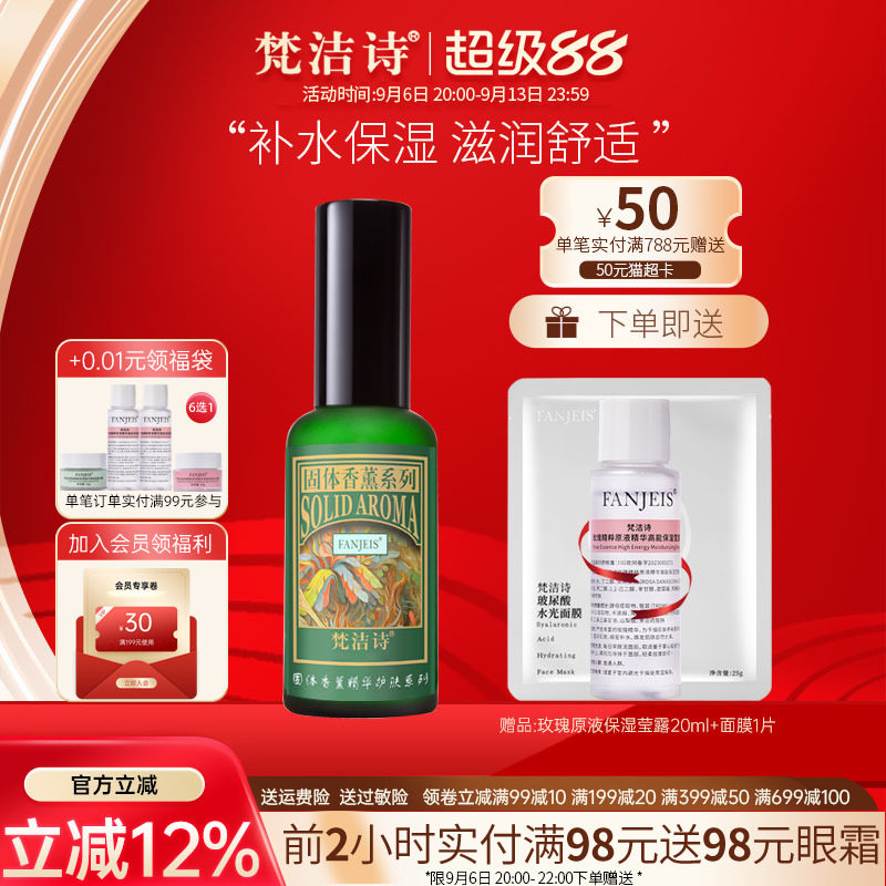 梵洁诗茉莉活肤活性乳50ml 补水保湿水润舒适乳液旗舰官网正品店