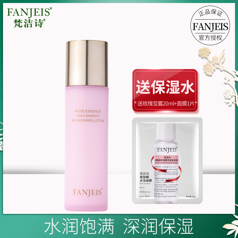 梵洁诗玫瑰精粹原液保湿乳液补水滋润缓解干燥旗舰官方正品店