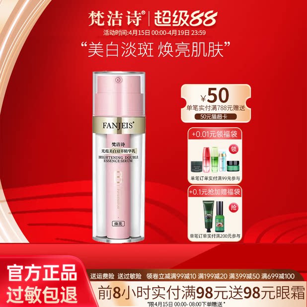 梵洁诗光蕴美白双萃精华乳淡斑提亮肤色改善暗沉乳液旗舰官网正品