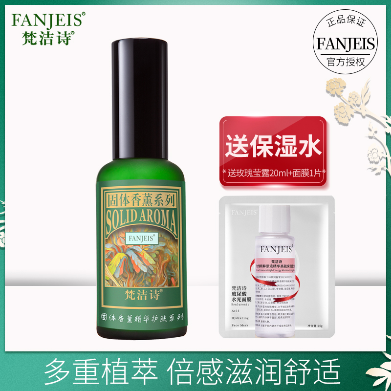 梵洁诗茉莉活肤活性乳50ml 补水保湿水润舒适乳液旗舰官网正品店