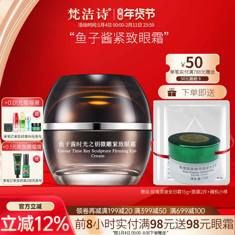 梵洁诗鱼子酱紧致眼霜30g保湿滋润细纹眼纹护肤品旗舰官网正品店,美容护肤/美体/精油,眼霜,淘宝优惠券,粉丝福利购,淘宝优惠卷