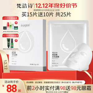 梵洁诗玻尿酸水光面膜焕亮肌肤深层补水保湿面贴膜旗舰官网正品店