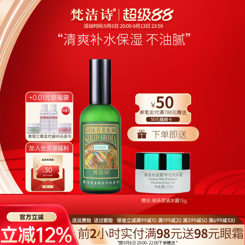 梵洁诗绿茶清香爽肤乳100ml 补水保湿清爽滋润乳液男女官网正品