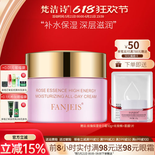 梵洁诗玫瑰精粹原液全日霜