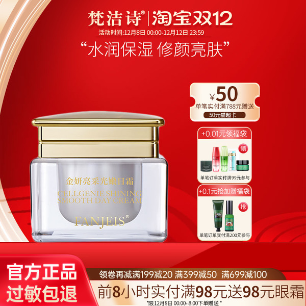 梵洁诗金妍亮采光嫩日霜旗舰店