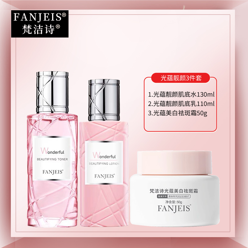 梵洁诗光蕴靓颜套装官网正品