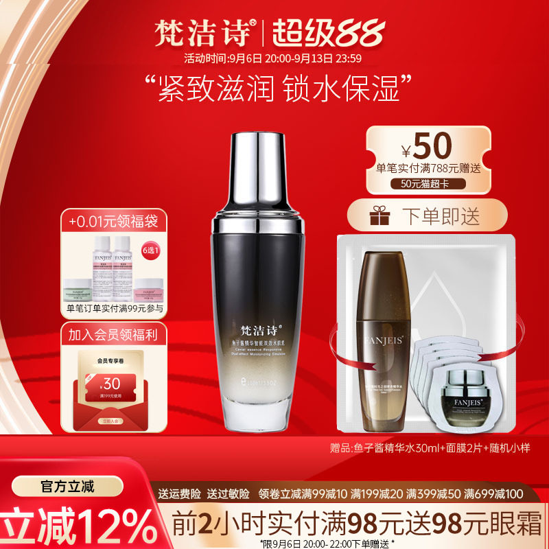 梵洁诗鱼子酱精华双效水肌乳 补水保湿滋润紧致乳液旗舰官网正品