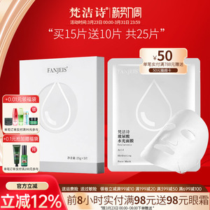 梵洁诗玻尿酸水光面膜深层补水保湿舒缓面贴膜旗舰官网正品店