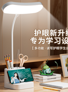 台灯学习专用大学生宿舍护眼床头灯书桌阅读儿童写作业充电笔筒灯