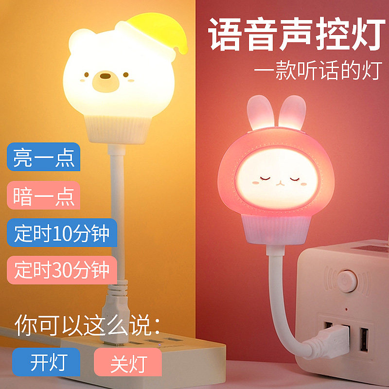 萌兔AI人工智能语音控制USB小夜灯卧室睡眠灯led声控感应灯氛围灯,家装灯饰光源,小夜灯,淘宝优惠券,粉丝福利购,淘宝优惠卷