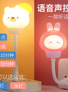 萌兔AI人工智能语音控制USB小夜灯卧室睡眠灯led声控感应灯氛围灯