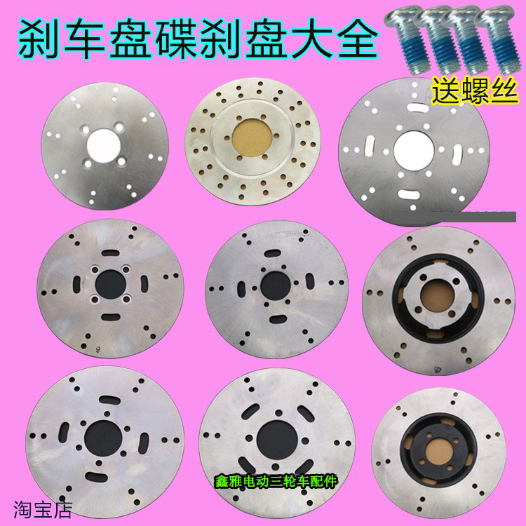 电动三轮车四轮车刹车盘160型170型180型200型油刹制动碟刹盘