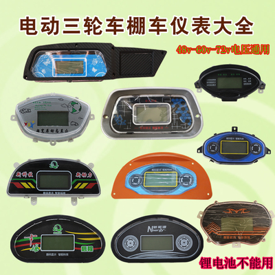 电动三轮车仪表工作台