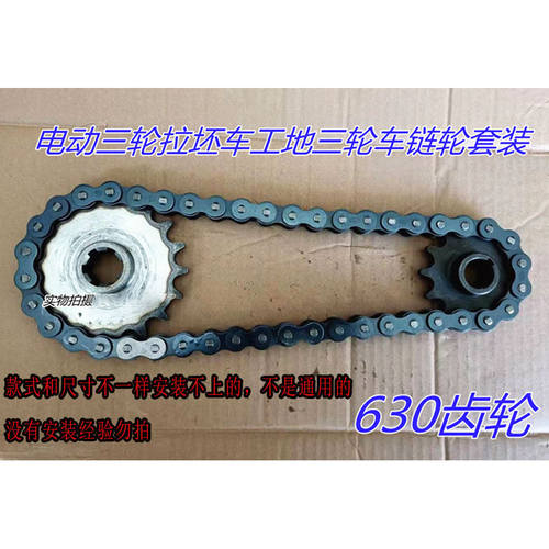 工地水电三轮车链条大小齿轮630工程电动车后桥电机飞轮牙盘配件