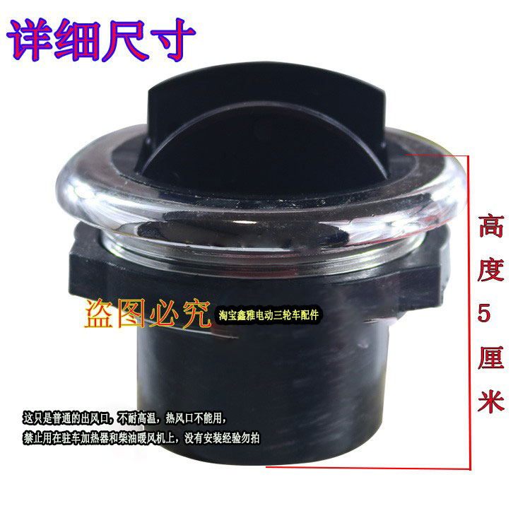 电动车三四轮车通风口暖风口出风口空调口配件暖风机风嘴改装配件