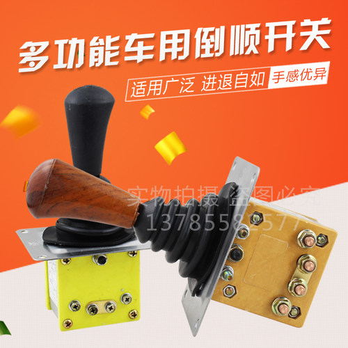 电动三轮车四轮车有刷电机倒顺开关拉坯车水电池有刷档把倒顺开关