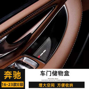 奔驰W213车门储物盒E300L内饰改装E200L收纳置物箱扶手盒拉手配件