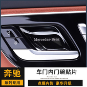 奔驰W205内门碗贴C200L GLC260L内饰防护贴S400L内拉手配件 E300L