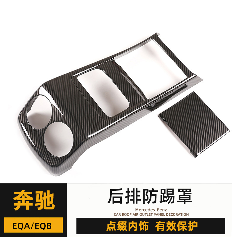 EQA250改装后排防踢罩EQB300内饰后风口装饰框EQA260贴片