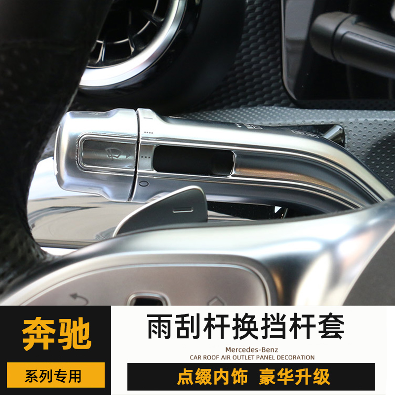 GLB220 CLA200 GLA180  EQA260 EQB内饰改装雨刮换挡杆装饰贴