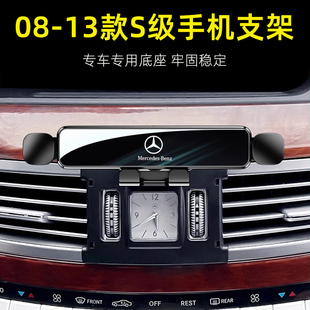 S400 奔驰S级导航底座改装 S450 12款 S350手机车载支架专用配件