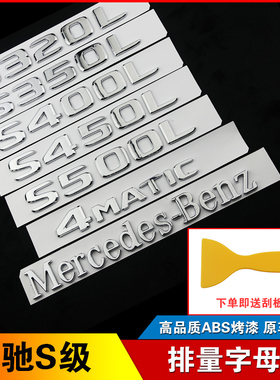 W222尾标新款S级S320L后备箱数字标S400l S500L 4MATIC字母标