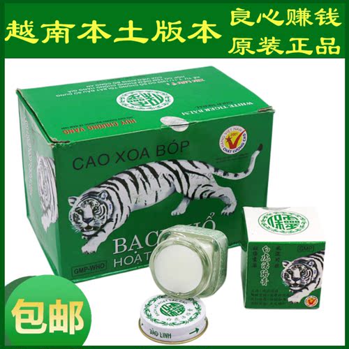 1瓶装进口款白虎活络膏老虎膏
