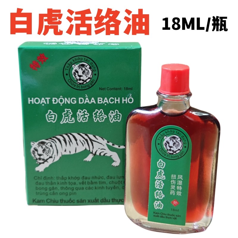 越南原装正品白虎油18ml