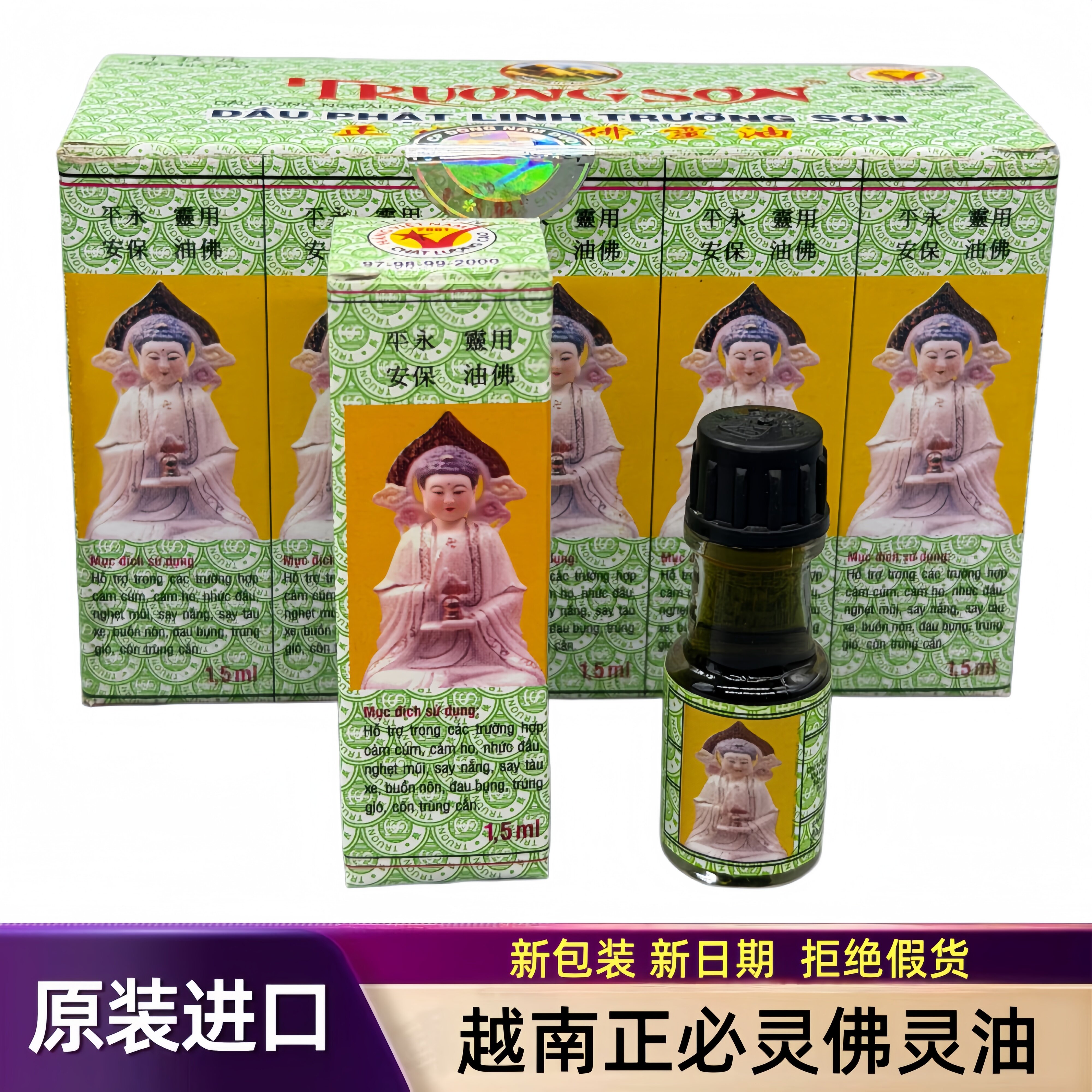 越南原装正品正必灵佛灵油蚊虫叮咬开车晕车上课犯困提神醒脑佛油