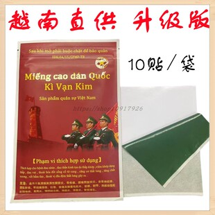 越南正品老虎军膏贴原装老虎牌贴膏军工膏贴老虎贴白虎万筋骨贴