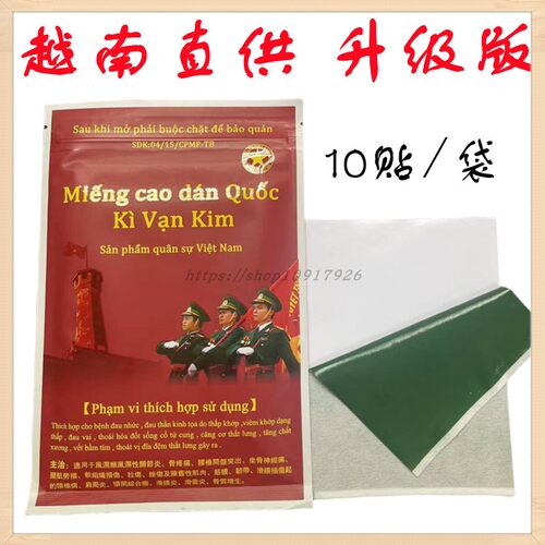 越南原装正品老虎军膏贴筋骨贴