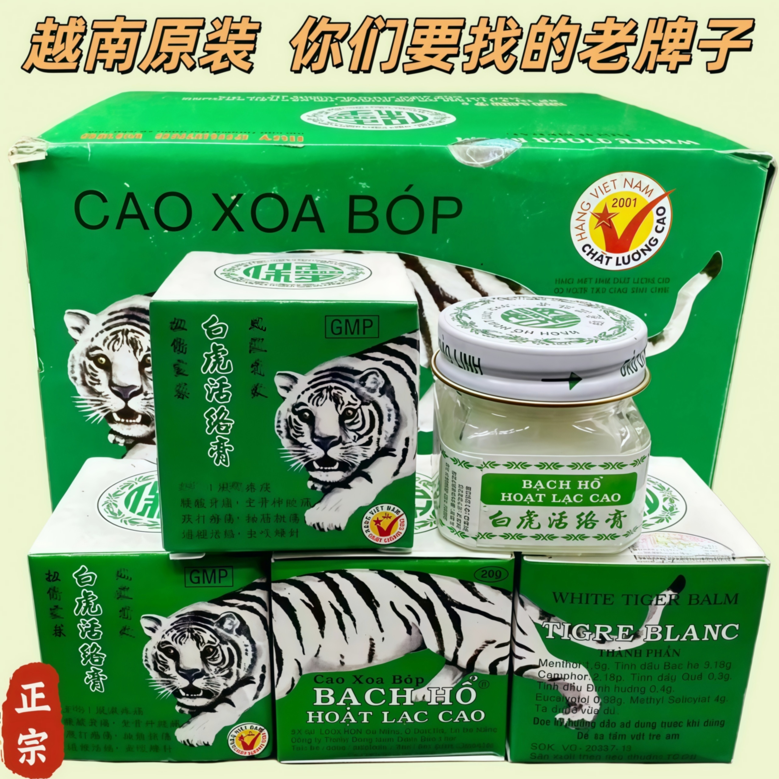 越南白虎活络膏老虎膏20克/瓶