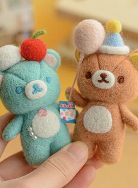 羊毛毡戳戳乐材料包新手自制DIY公仔挂件轻松小熊手工礼物材料包