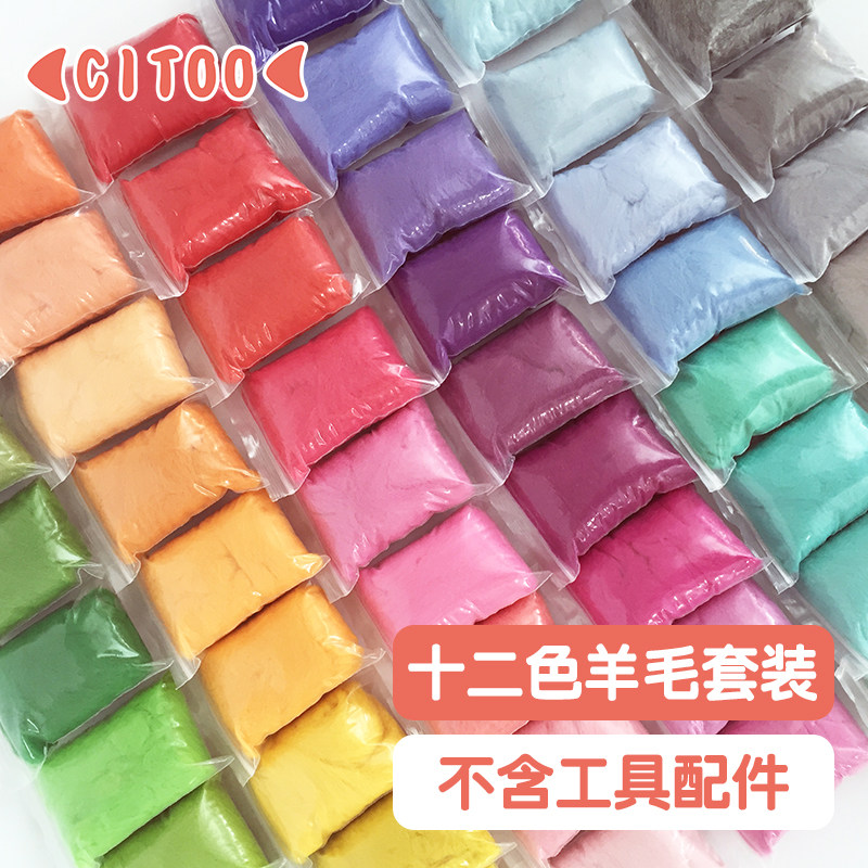 刺栗栗羊毛毡戳戳乐手工diy羊毛条昆士兰70s长纤湿毡植毛新手套装