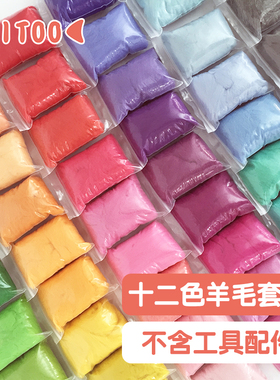 刺头儿 羊毛毡戳戳乐 手工diy 羊毛条 100色 优选昆士兰70s