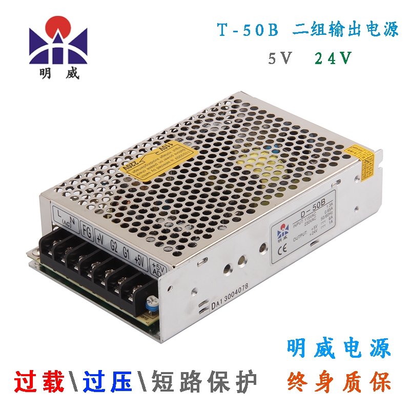50W双组输出开关电源12V 2A 24V 1.2A 型号D-50C