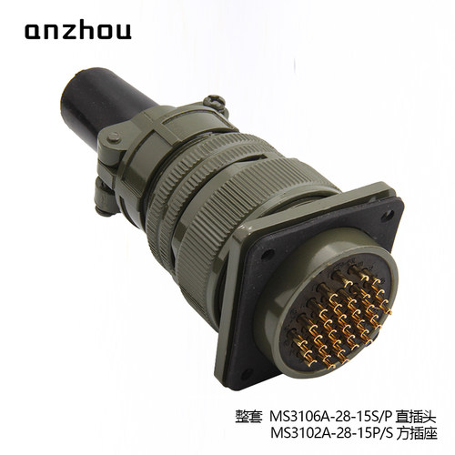 MS5015美军标35芯航空插头MS3106A-28-15S连接器MS3102A-28-15P